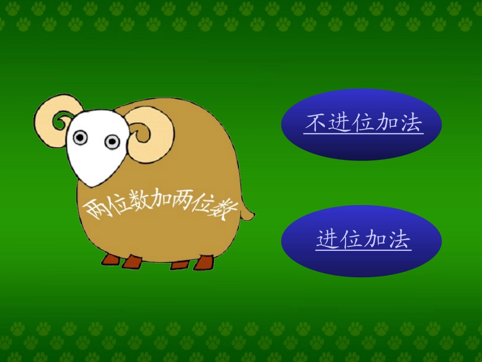 两位数加两位数 (2)_第3页