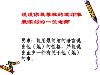 《藤野先生》课件(36页)