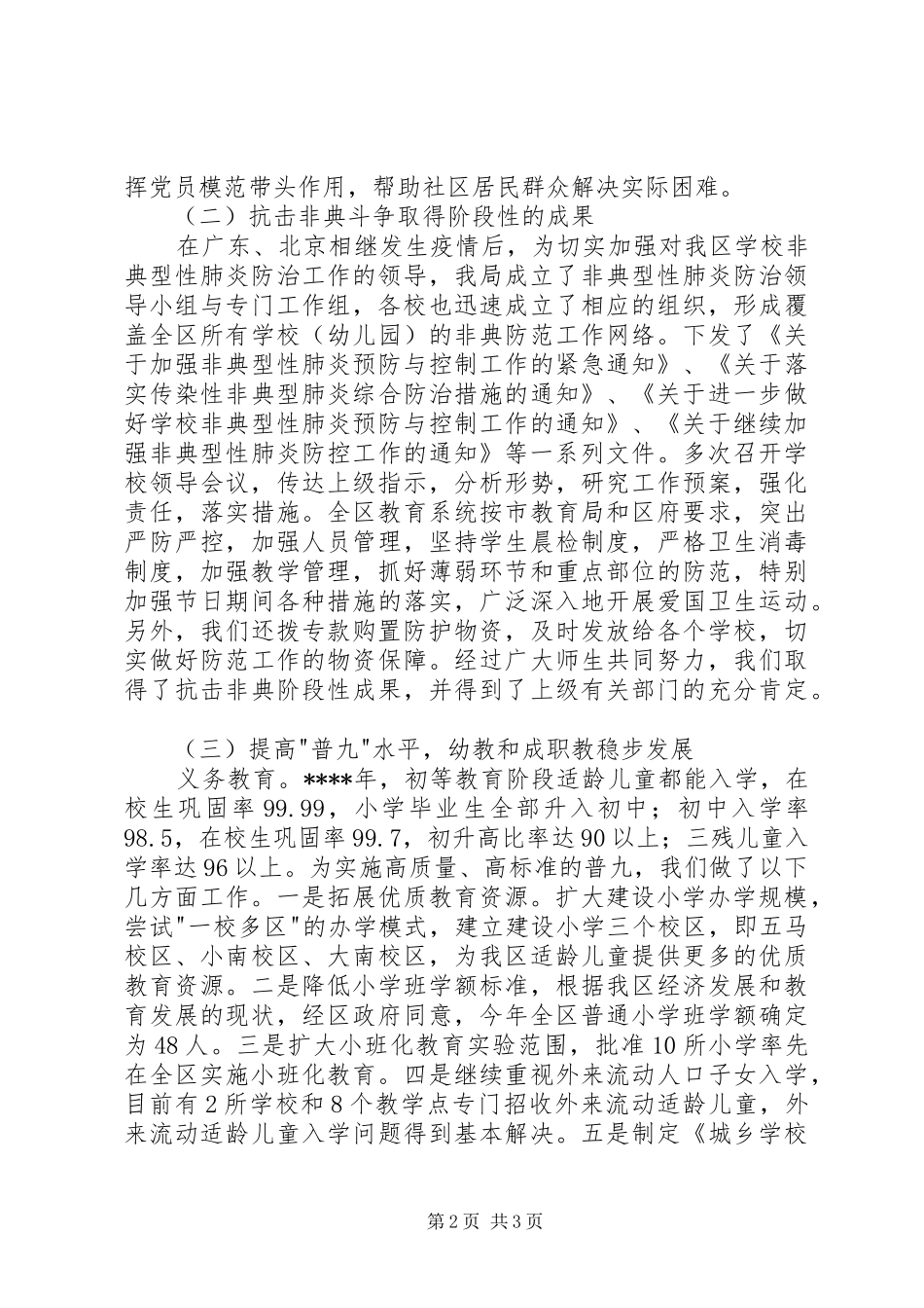 在校(园)长工作总结会议上的讲话_第2页