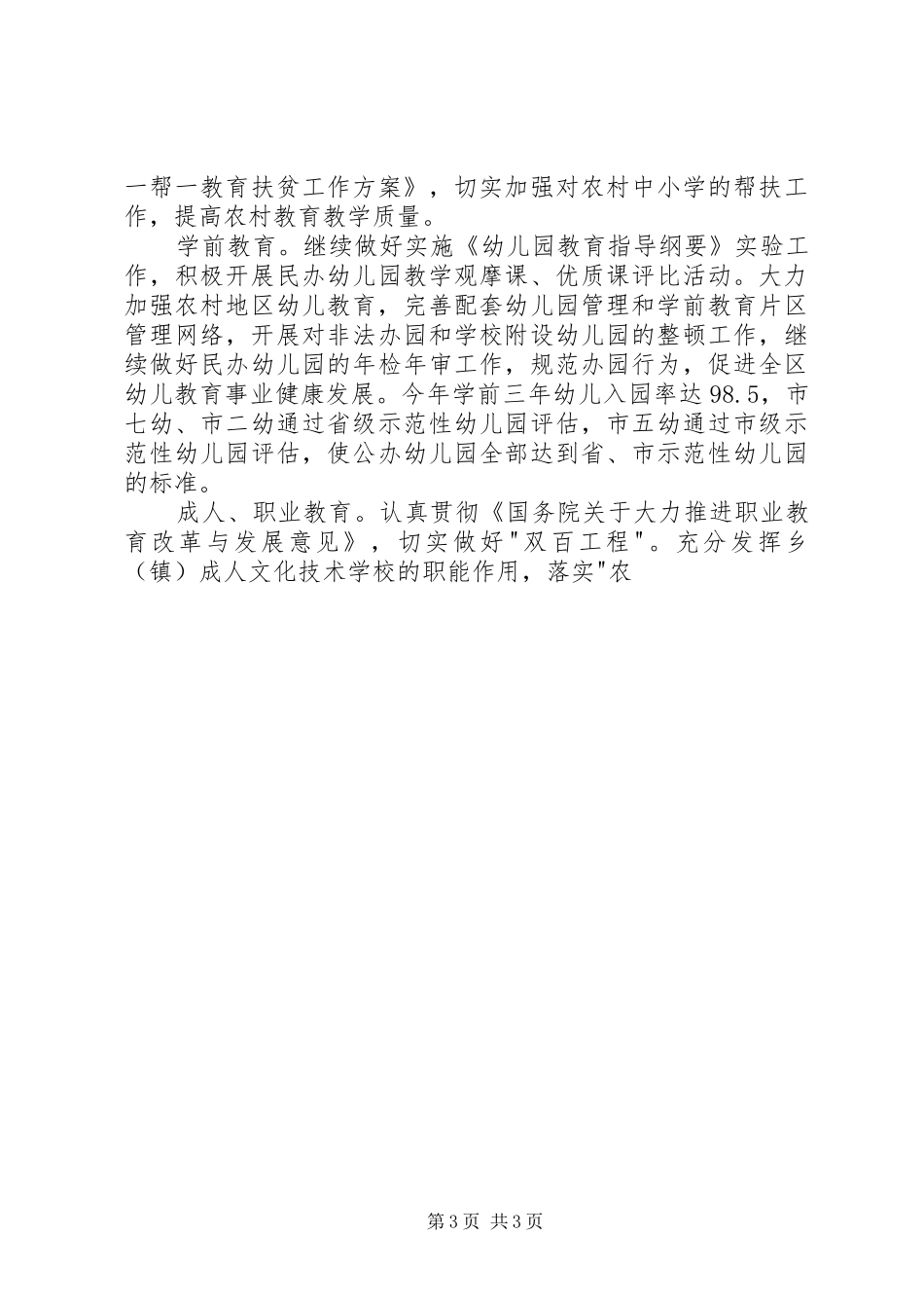 在校(园)长工作总结会议上的讲话_第3页