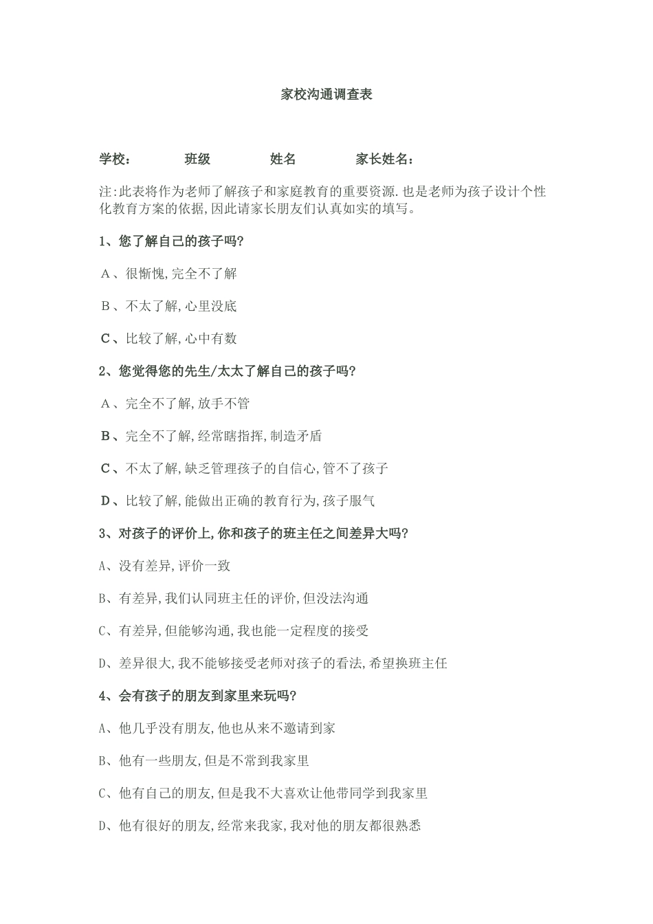 家庭教育调查表_第1页