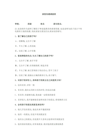 家庭教育调查表