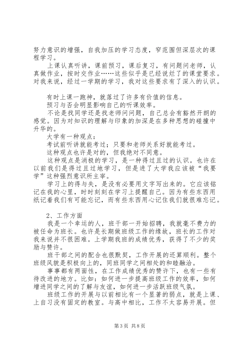 在校期间个人总结(精选多篇)_第3页