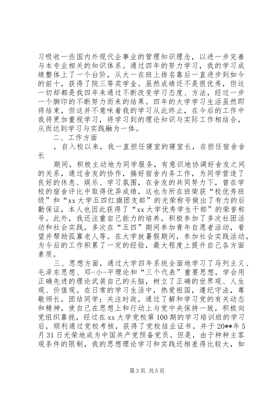 在校期间个人总结_第3页