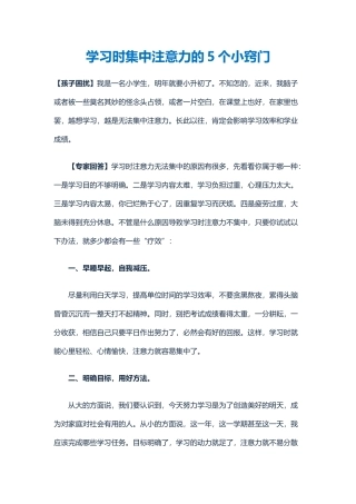 学习时集中注意力的5个小窍门