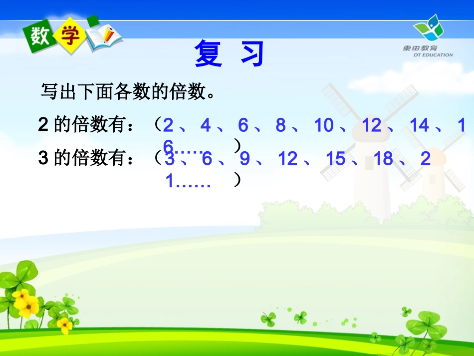 最小公倍数课件_第2页