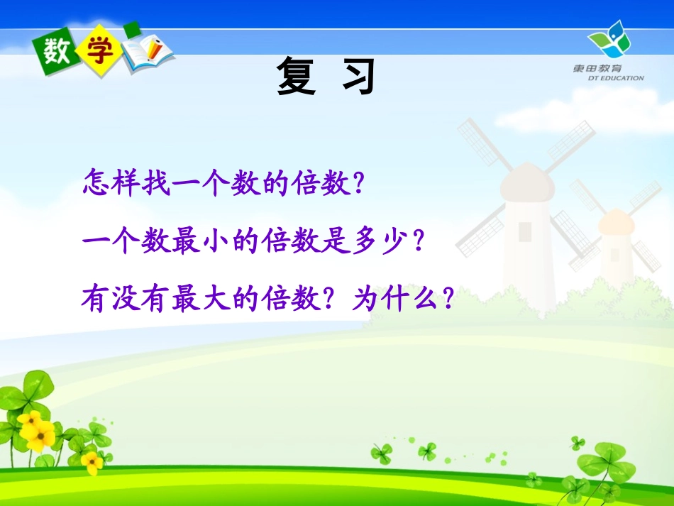 最小公倍数课件_第3页