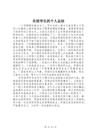 在校学生的个人总结