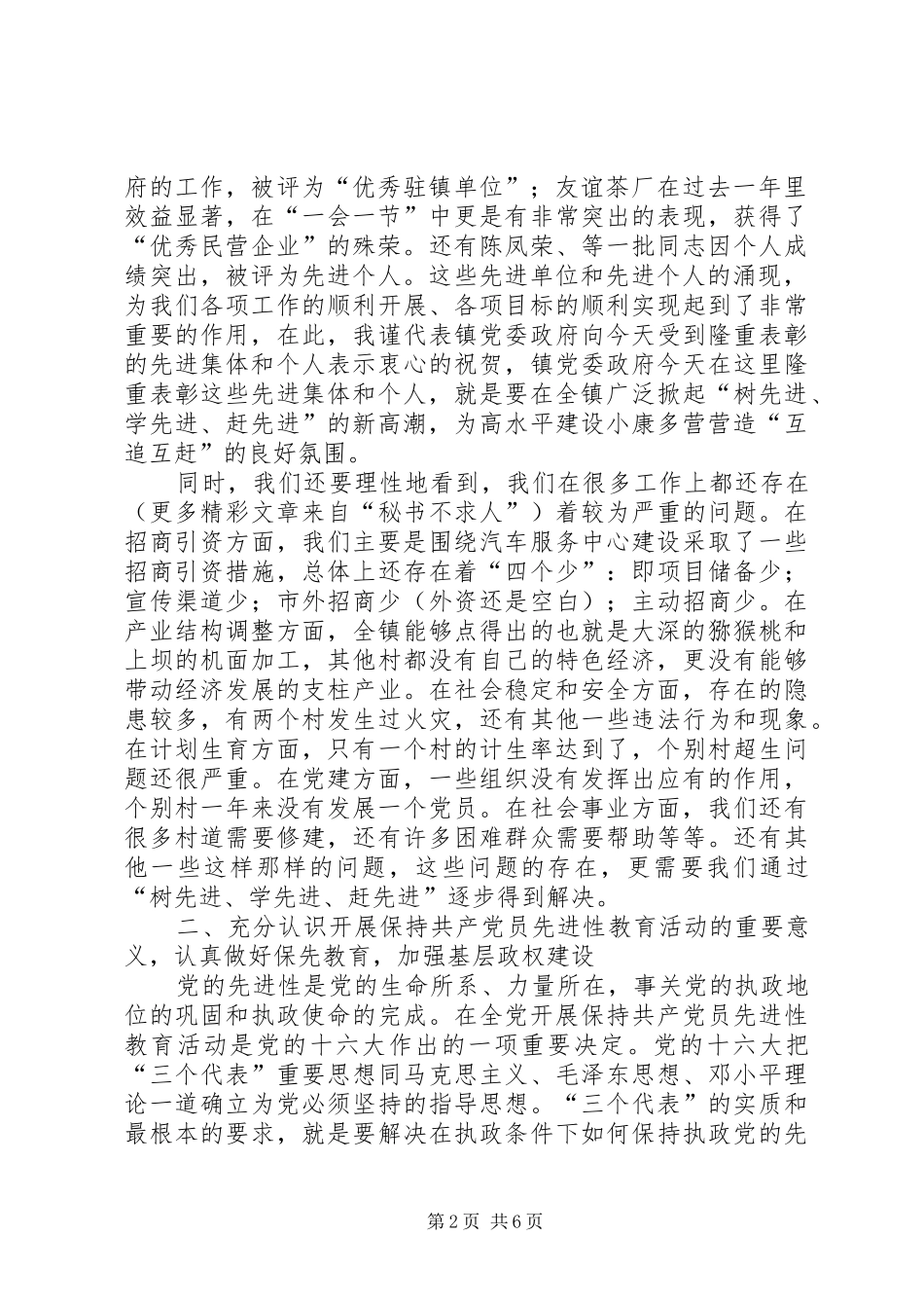 在某某镇去年度工作总结暨表彰大会上的讲话_第2页