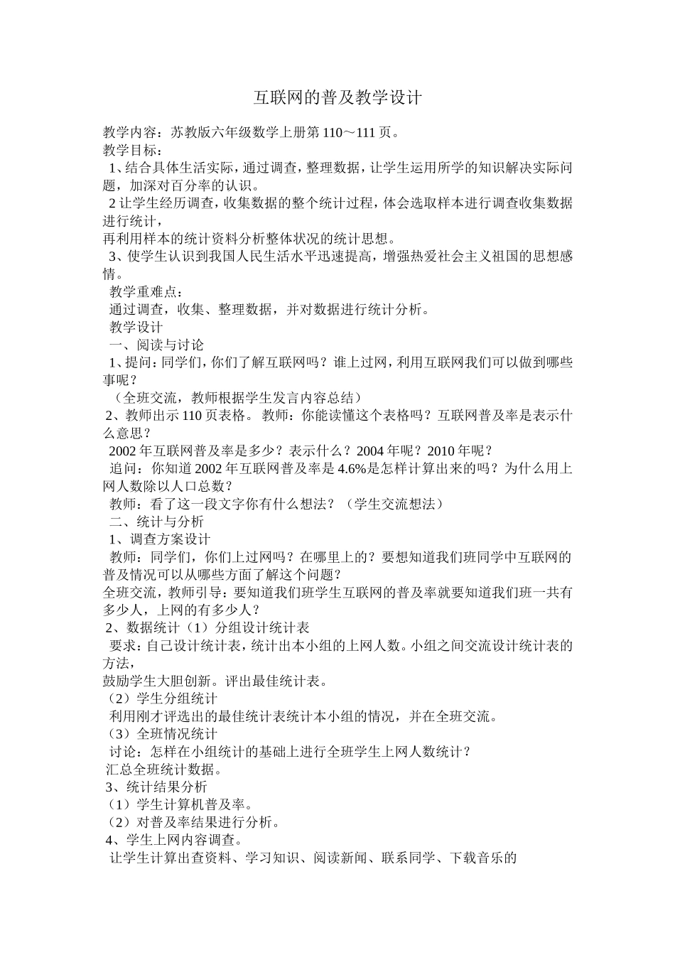 互联网的普及教学设计_第1页