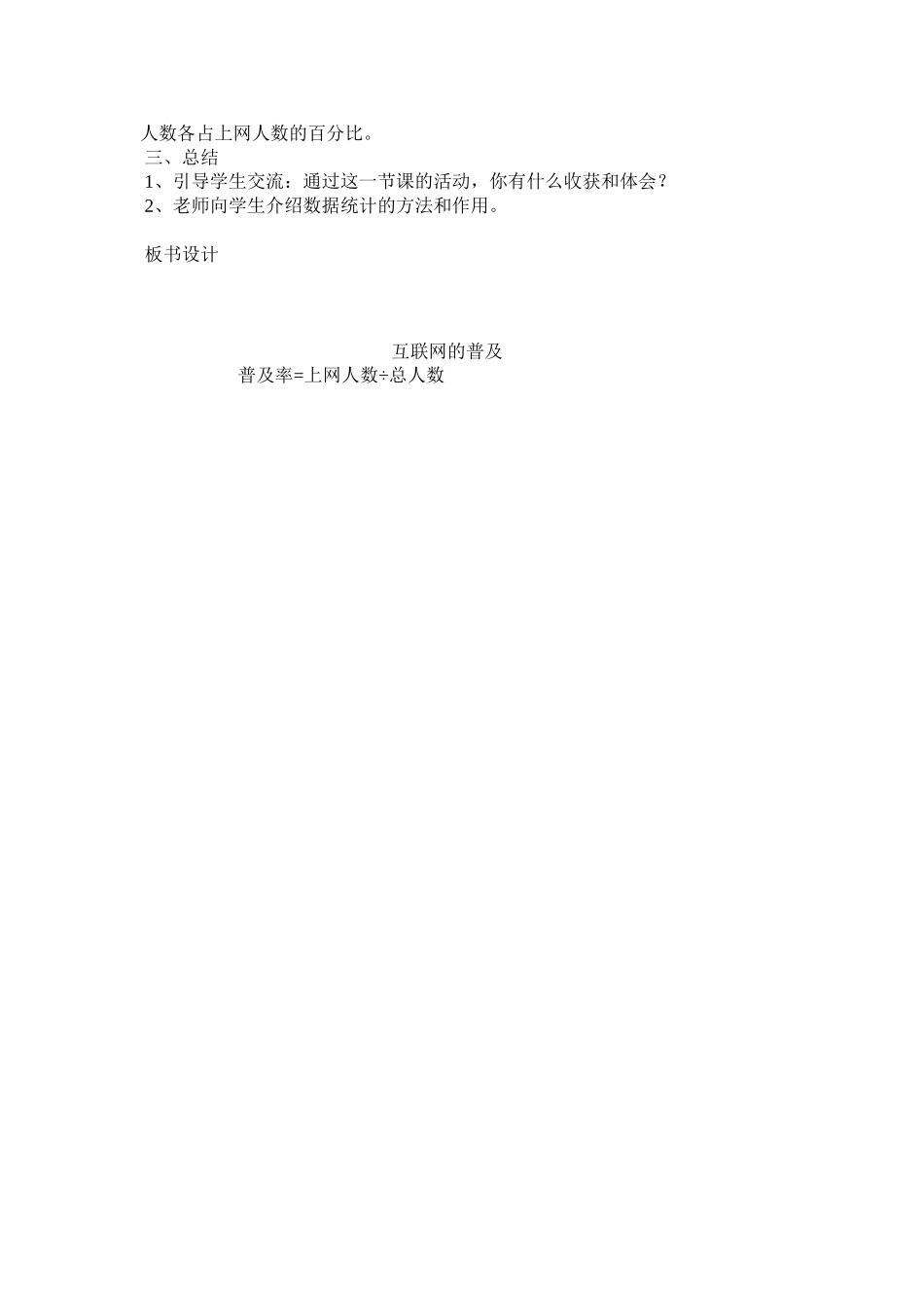 互联网的普及教学设计_第2页