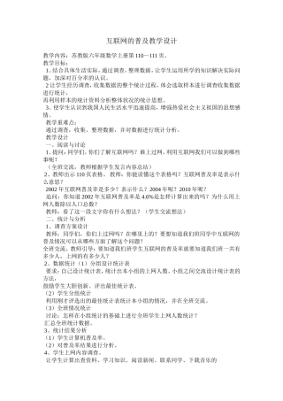 互联网的普及教学设计