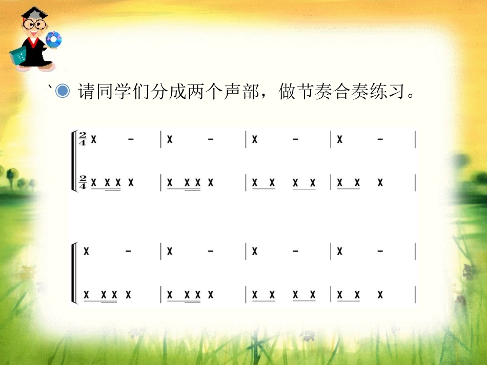 人教版四年级音乐侗家儿童多欢乐课件_第3页