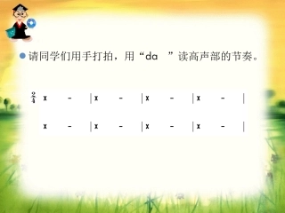 人教版四年级音乐侗家儿童多欢乐课件