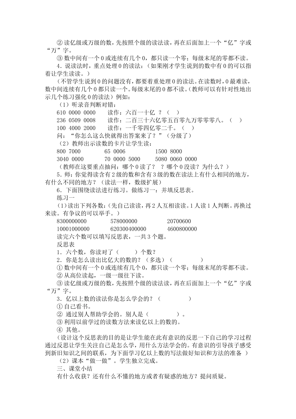 亿以上数的读法_第2页
