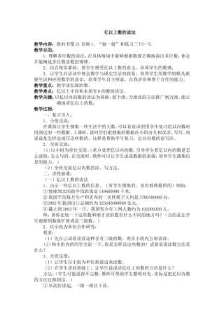 亿以上数的读法