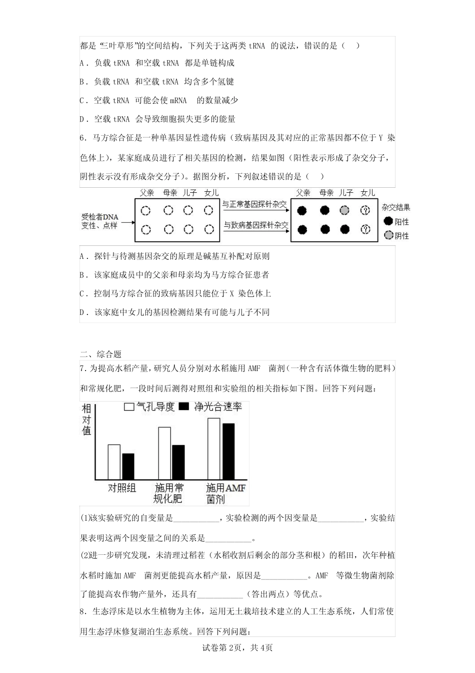 2023届四川省遂宁市等九市联考高三二诊理综生物试题(含答案解析)_第2页