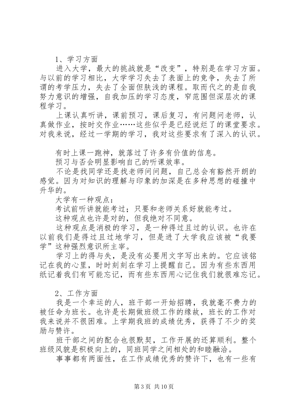 在校个人总结(精选多篇)_第3页