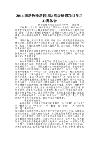 国培理论学习