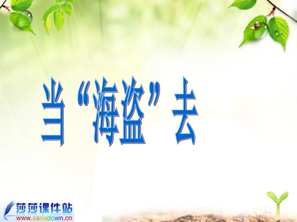 《汤姆·索亚历险记》课件_第3页