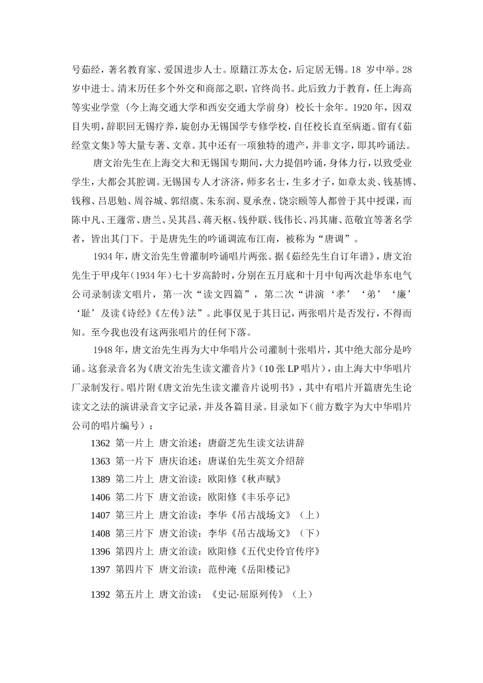 “唐调”浅探_第2页