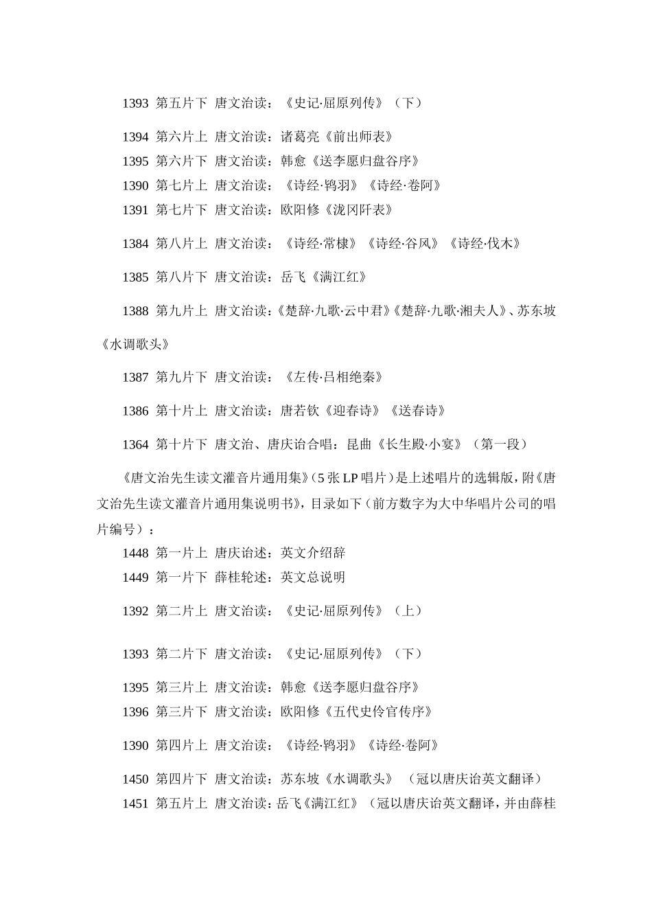 “唐调”浅探_第3页