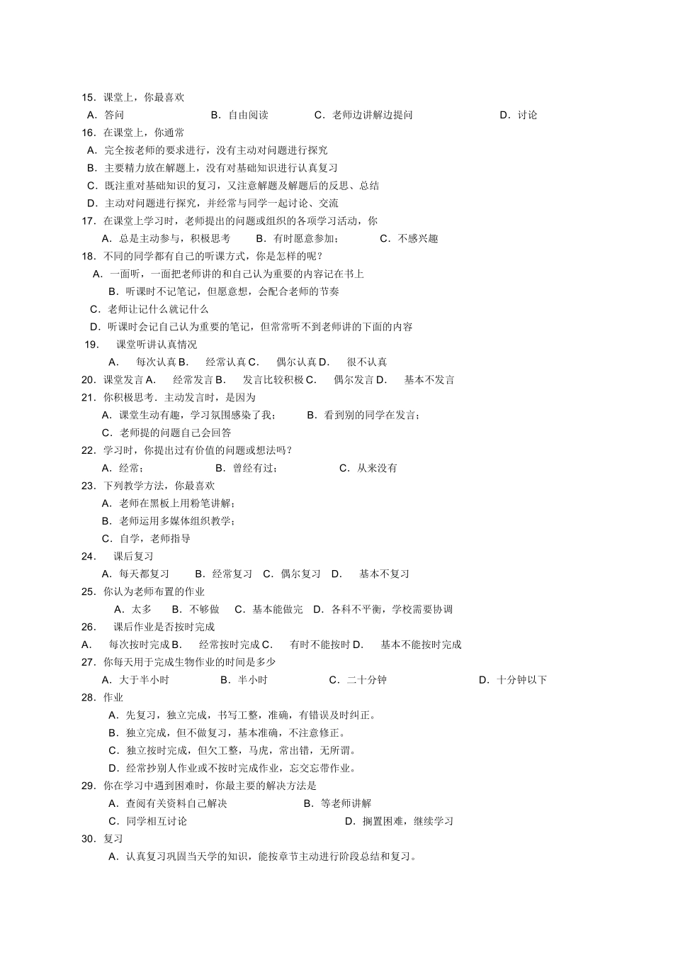 中学生学习情况调查表_第2页