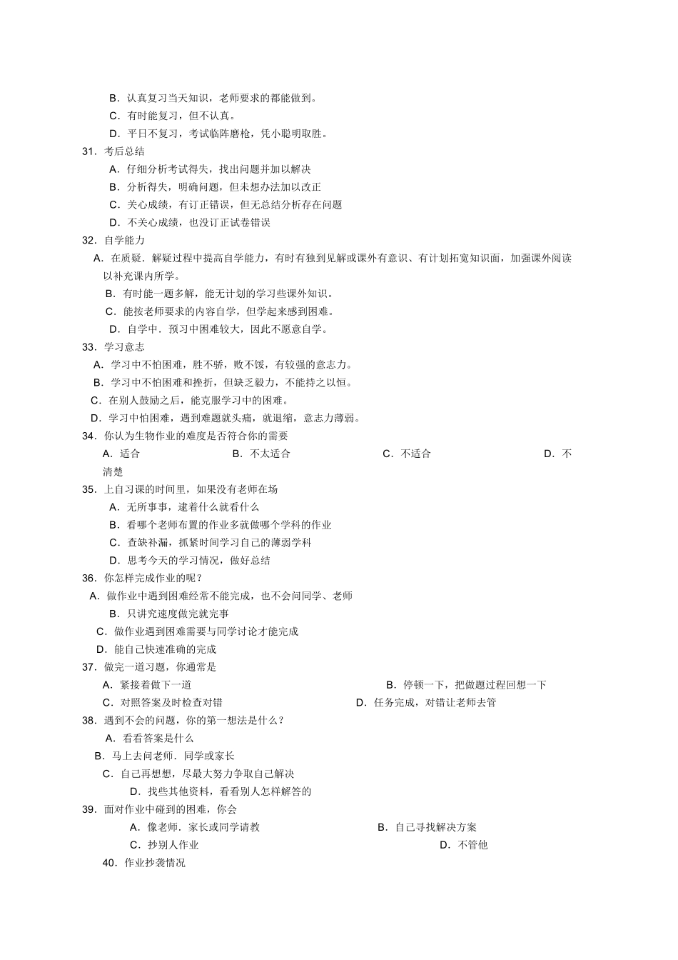 中学生学习情况调查表_第3页
