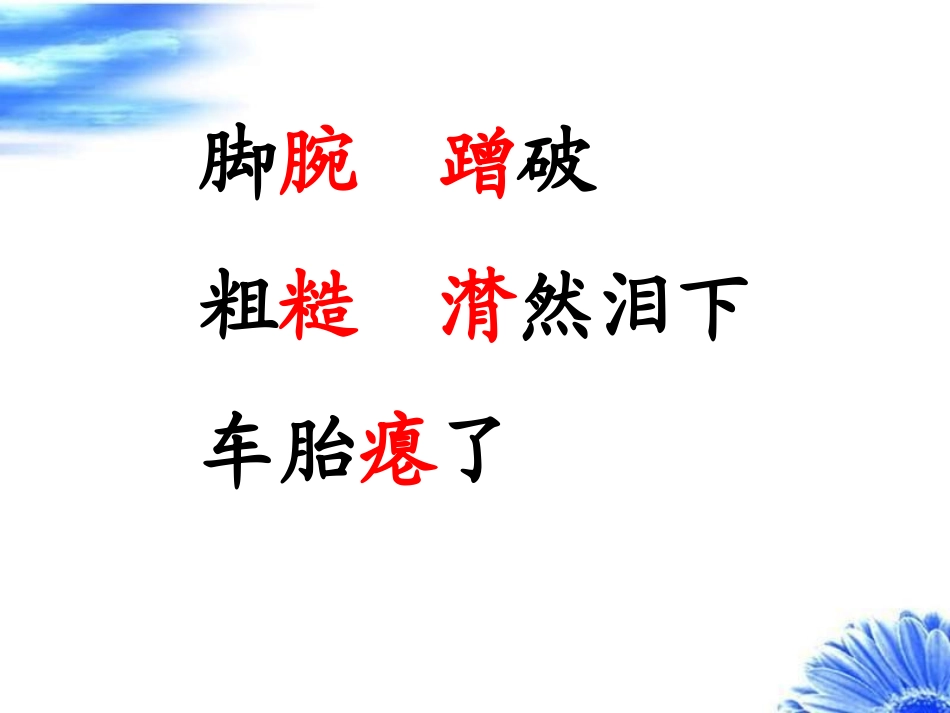 苏教版六年级语文上册《爱之链》PPT课件_第2页