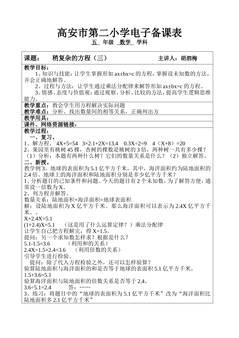 8稍复杂的方程例3_第1页