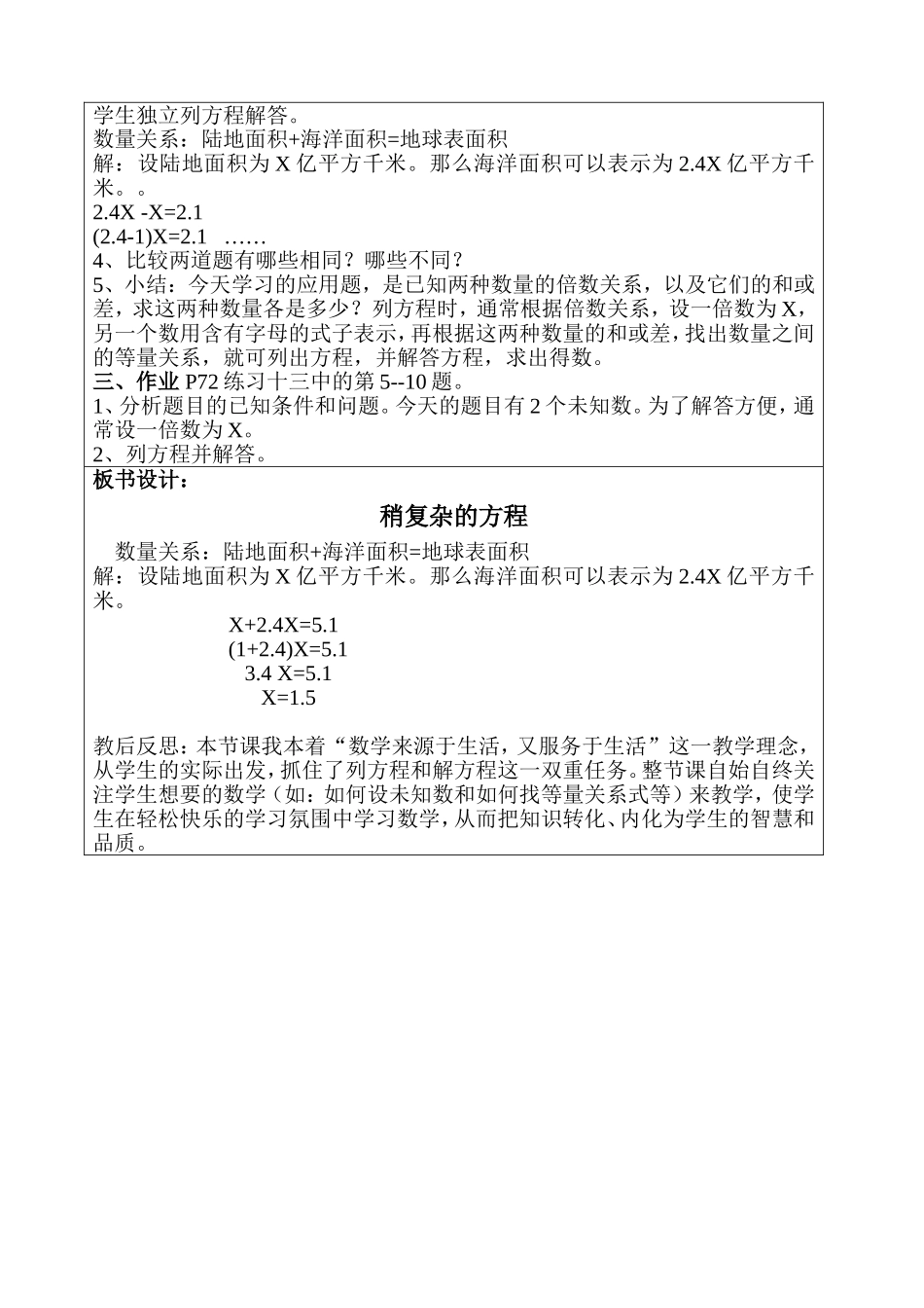 8稍复杂的方程例3_第2页