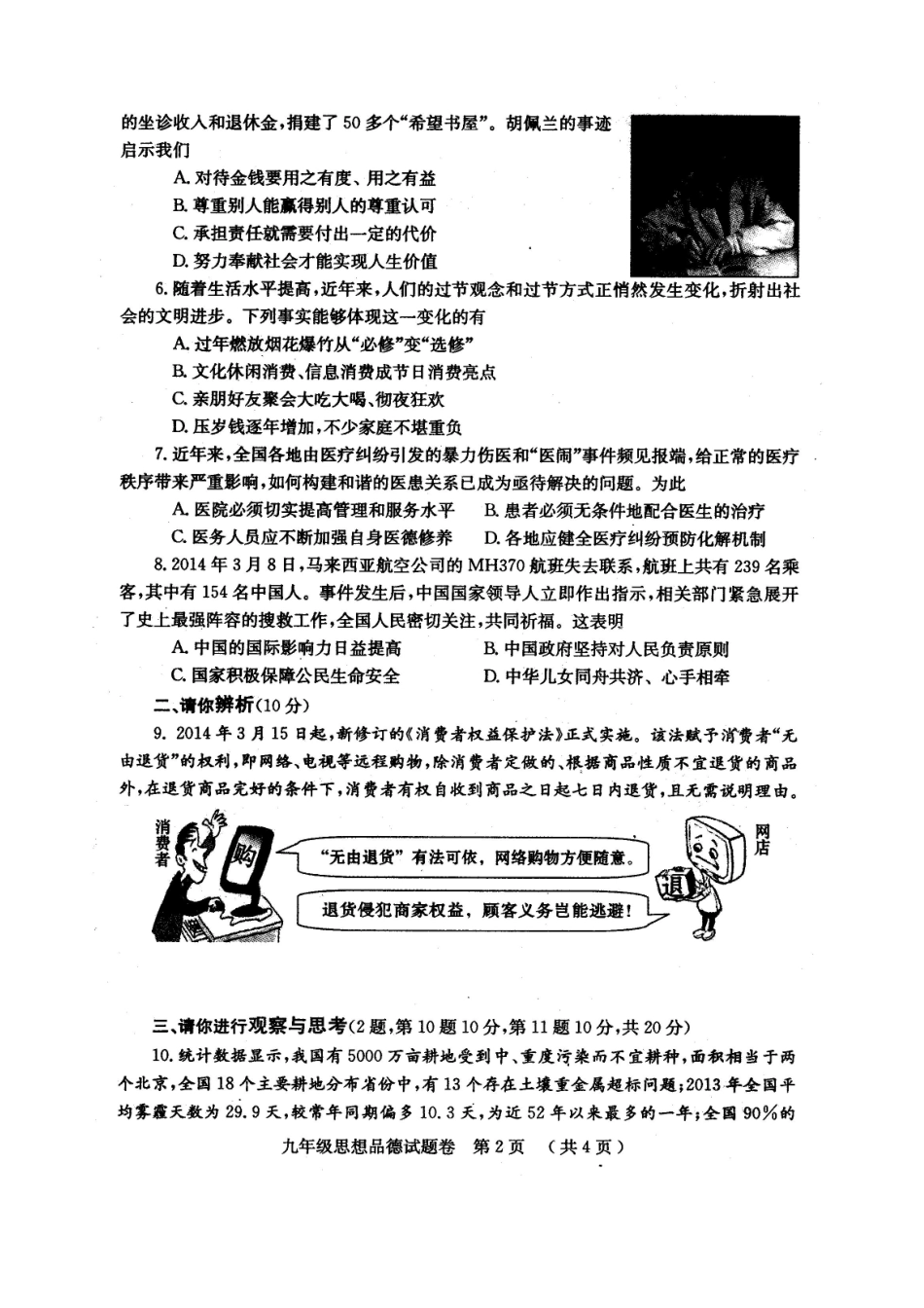 2014年郑州九年级第二次质量预测政治试卷及答案_第2页