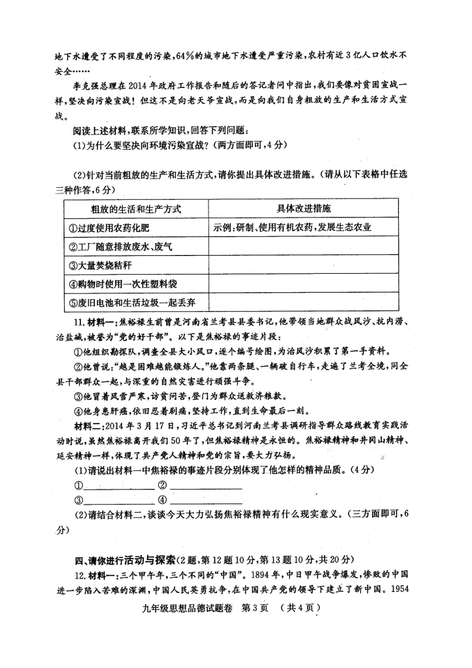 2014年郑州九年级第二次质量预测政治试卷及答案_第3页
