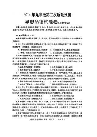 2014年郑州九年级第二次质量预测政治试卷及答案