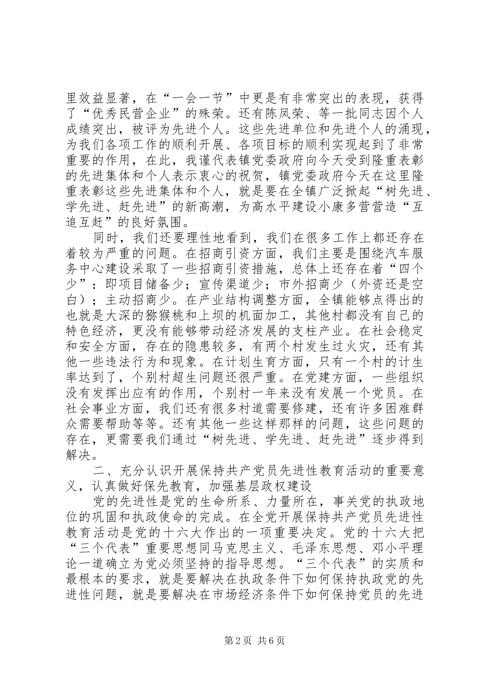 在某镇某年度工作总结暨表彰大会上的讲话_第2页