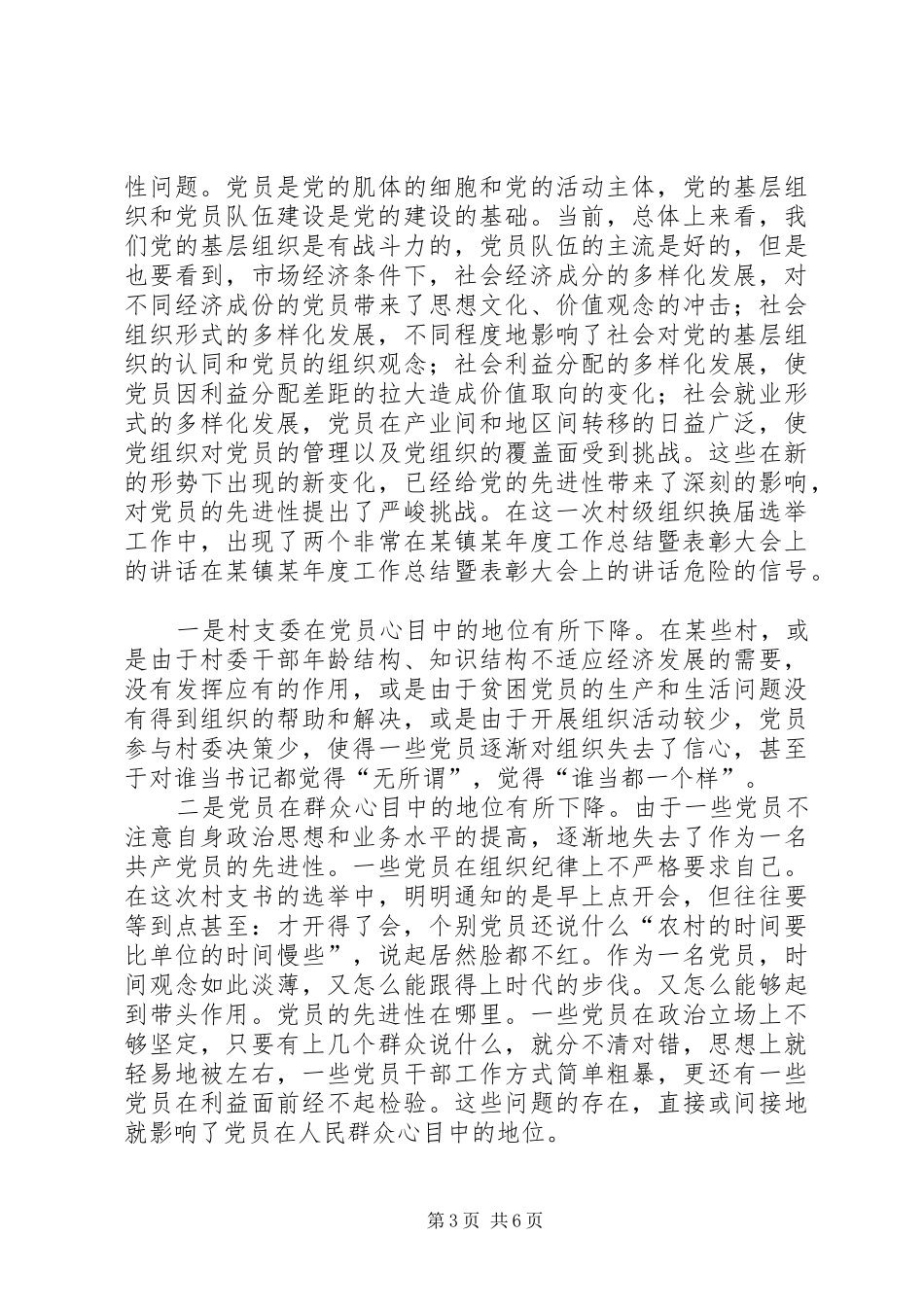 在某镇某年度工作总结暨表彰大会上的讲话_第3页