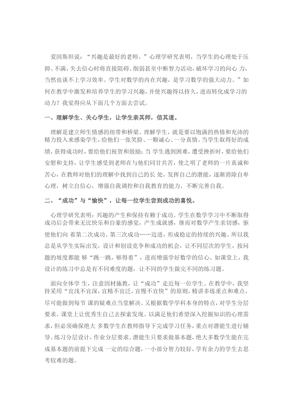 如何激发学生学习数学的兴趣_第2页
