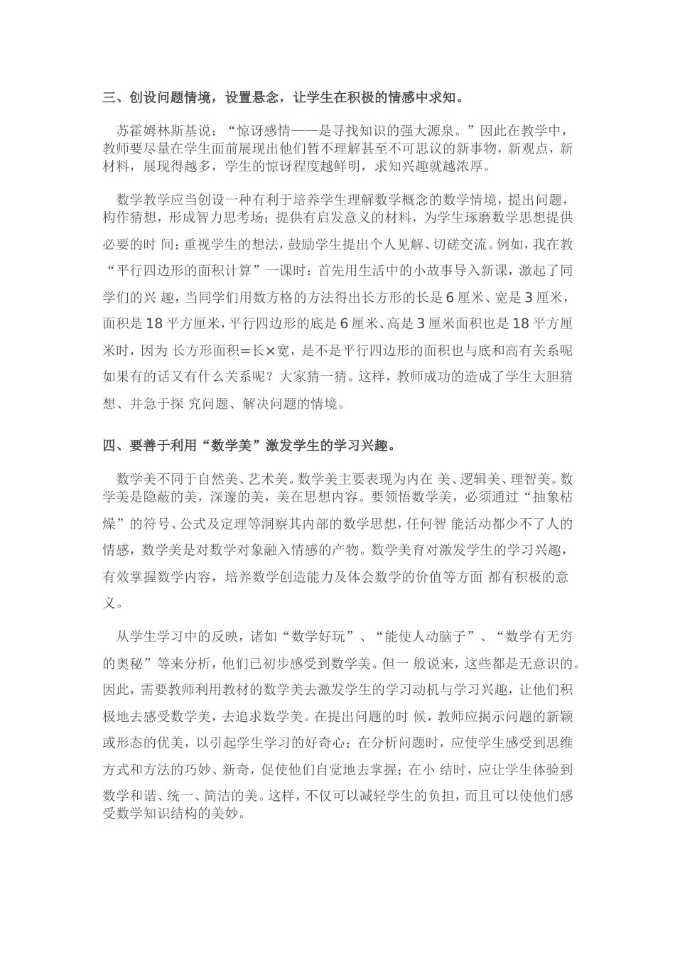 如何激发学生学习数学的兴趣_第3页