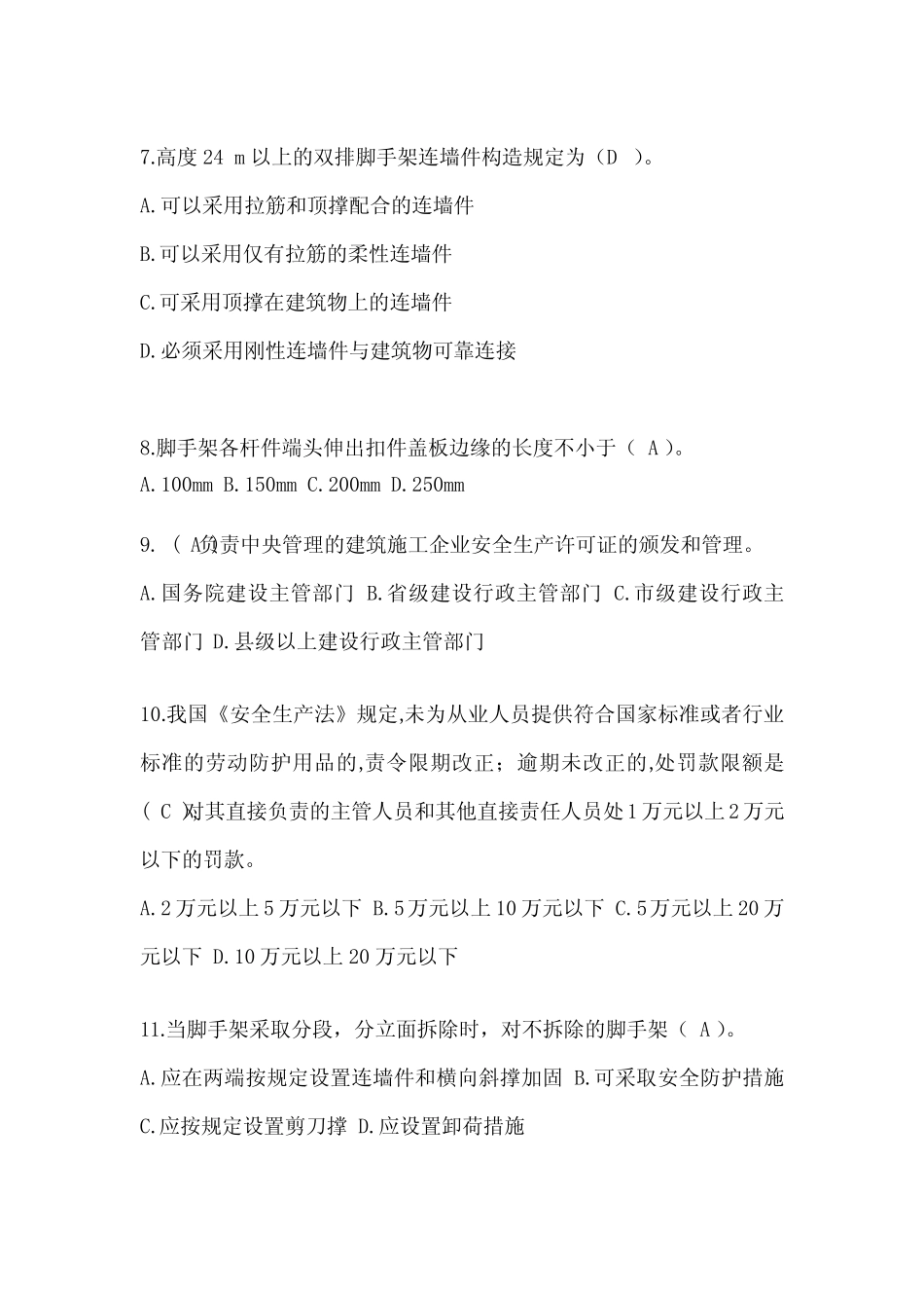 2024四川省安全员-B证考试题库及答案 _第2页