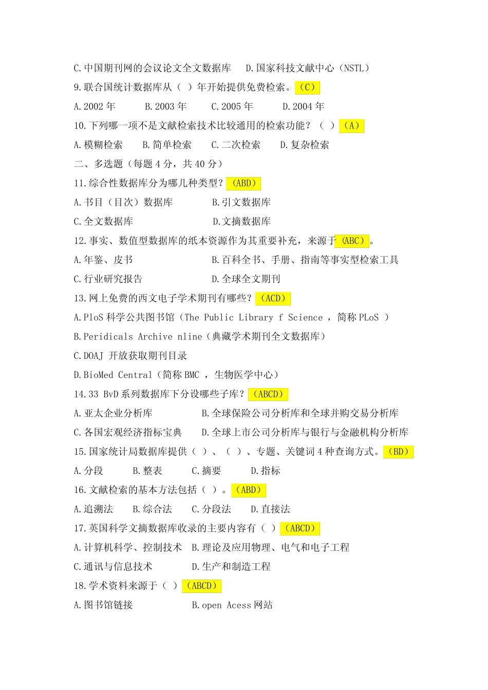 文献资源检索与利用考题及答案 _第2页