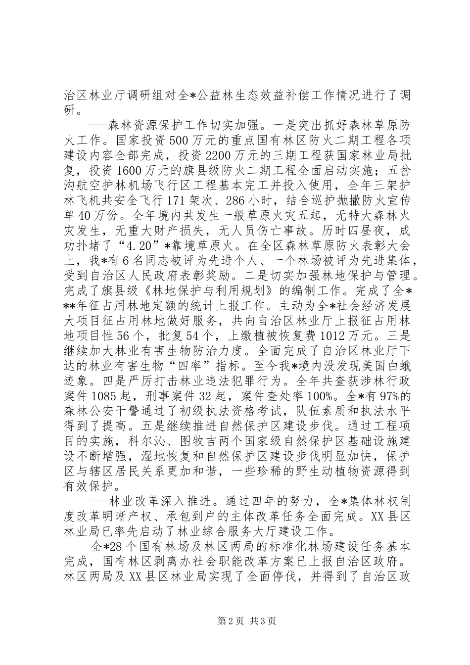 在林业局年终总结会议上的讲话_第2页