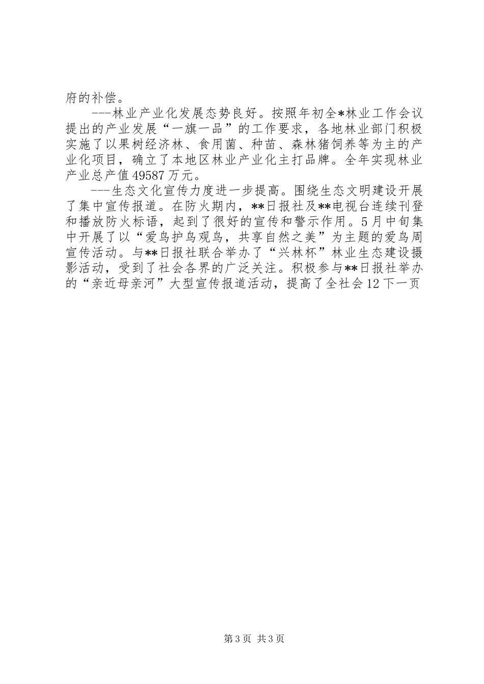 在林业局年终总结会议上的讲话_第3页