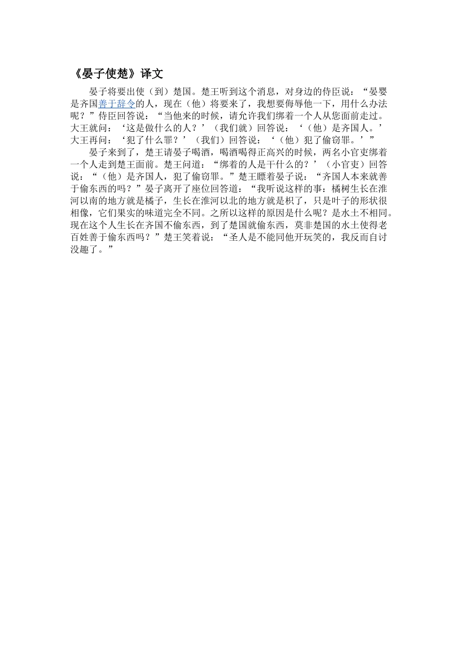 晏子使楚译文_第1页