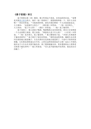 晏子使楚译文