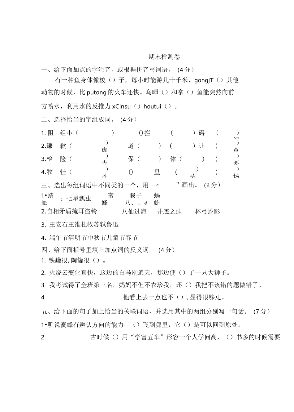 最新部编版三年级下册语文期末测试卷及答案-三下部编版期末语文_第1页