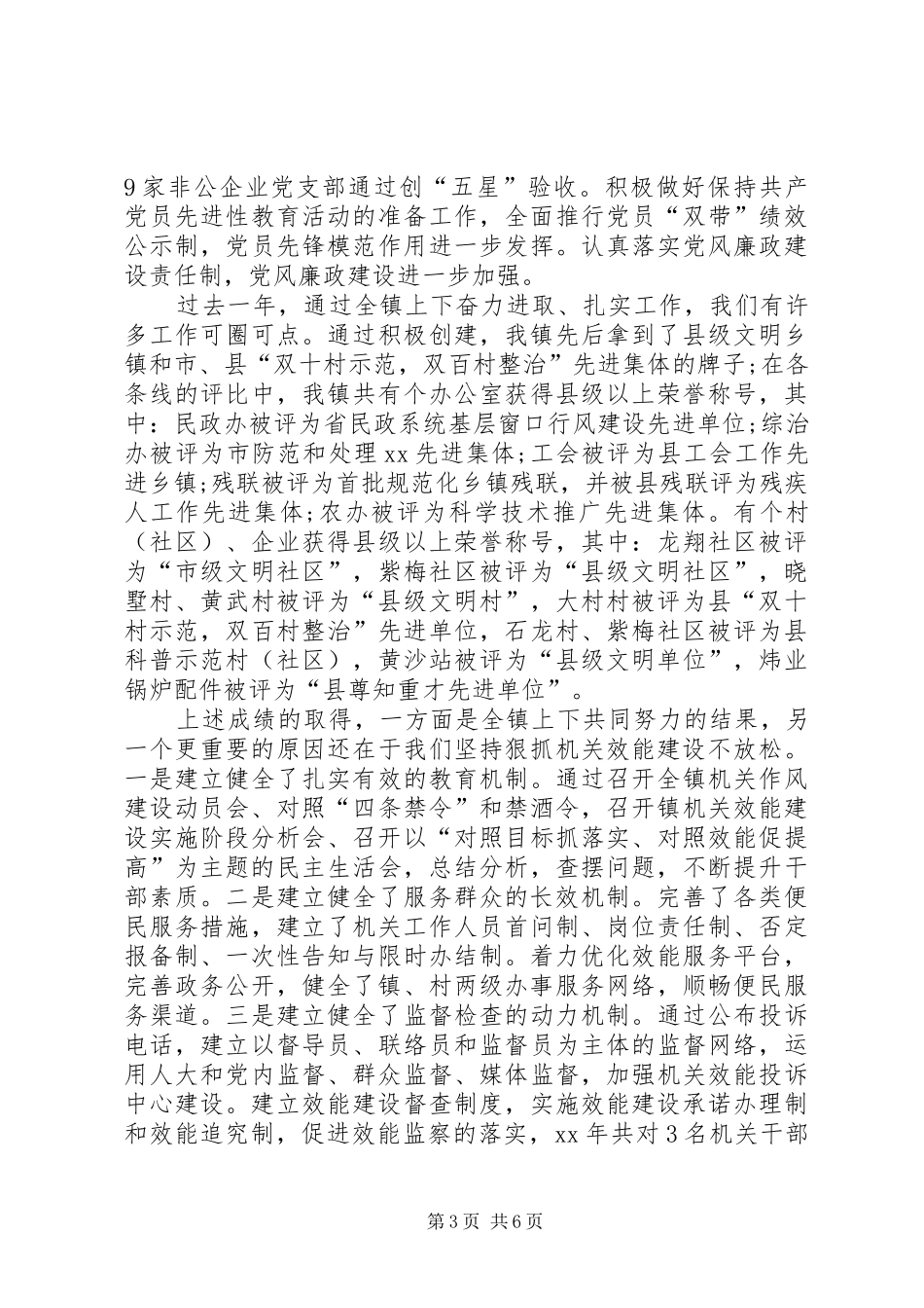 在机关效能建设总结大会上的讲话_第3页
