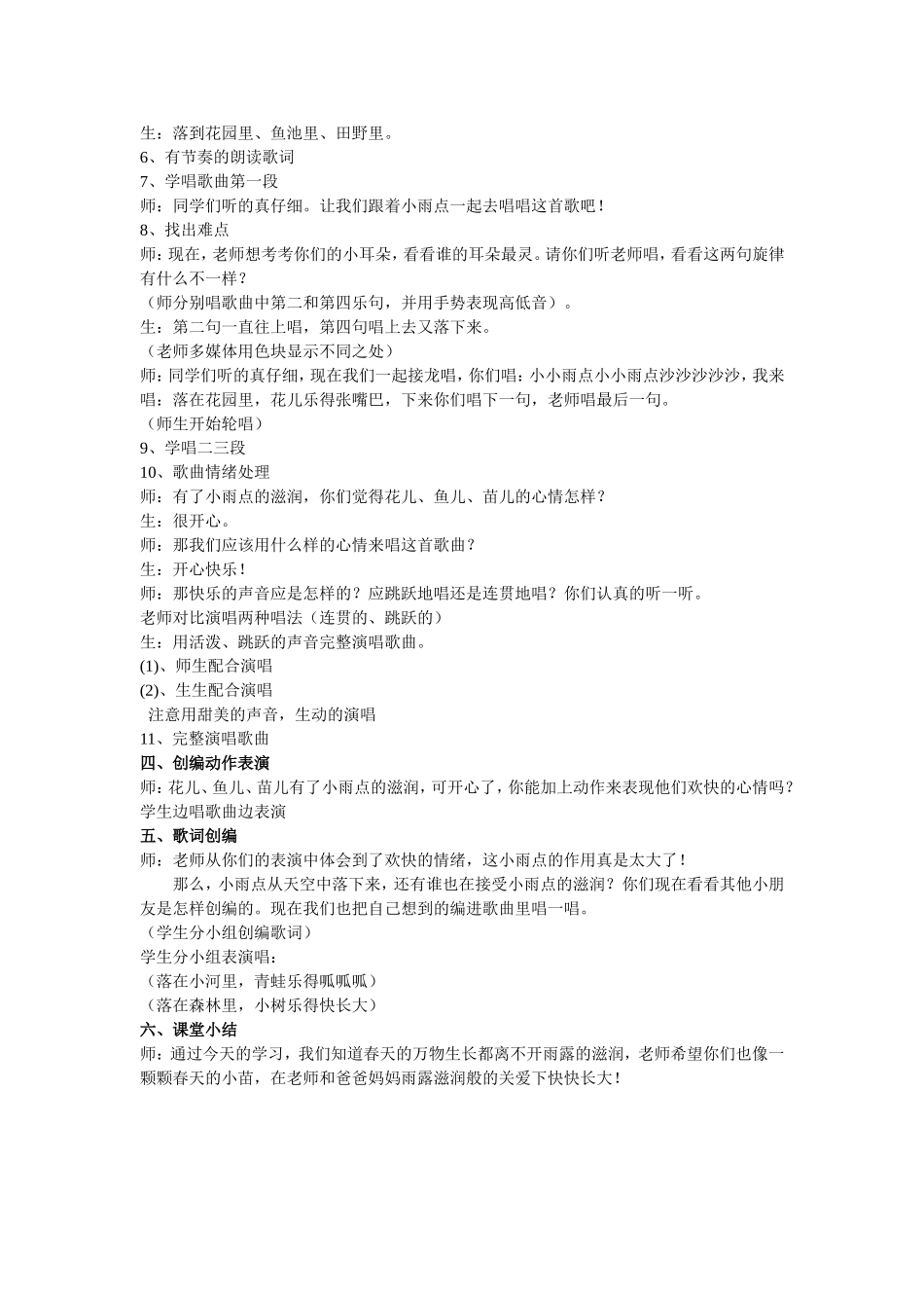 小小雨点教学设计_第2页