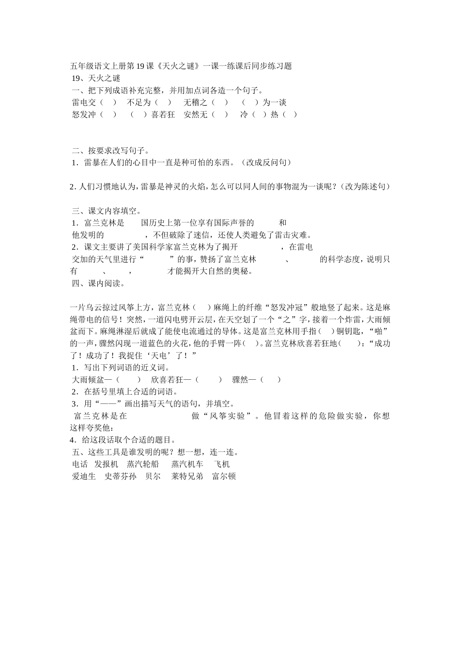 五年级语文上册第19课_第1页