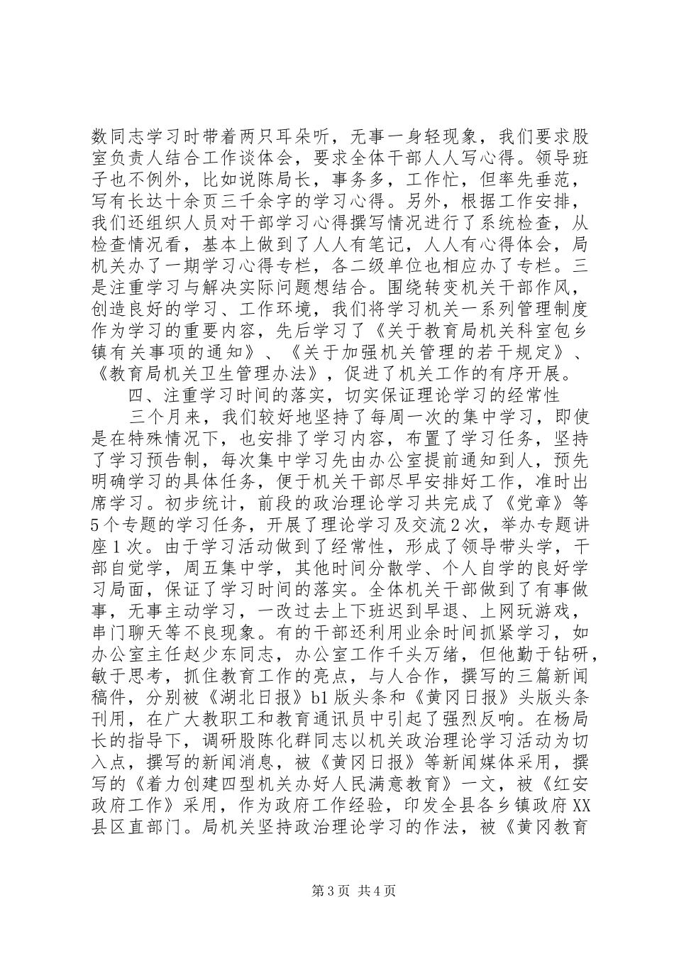 在机关干部政治理论学习工作总结会上的讲话_第3页