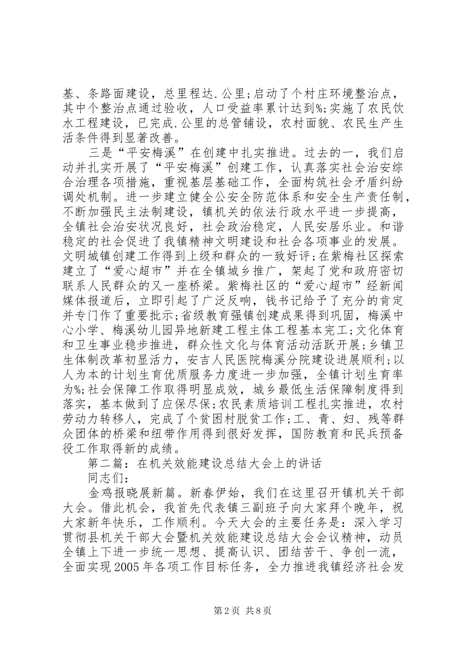 在机关效能建设总结大会上的发言稿_第2页
